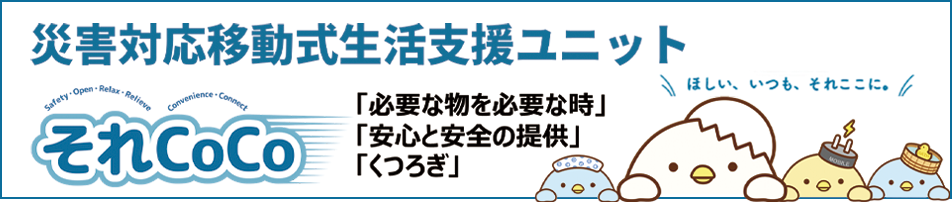 トップページ画像　それここ