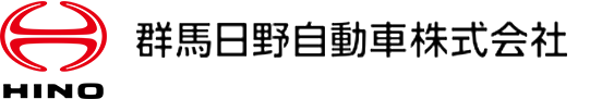 群馬日野自動車株式会社
