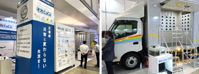 2026地域防災EXPO